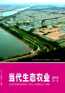 当代生态农业